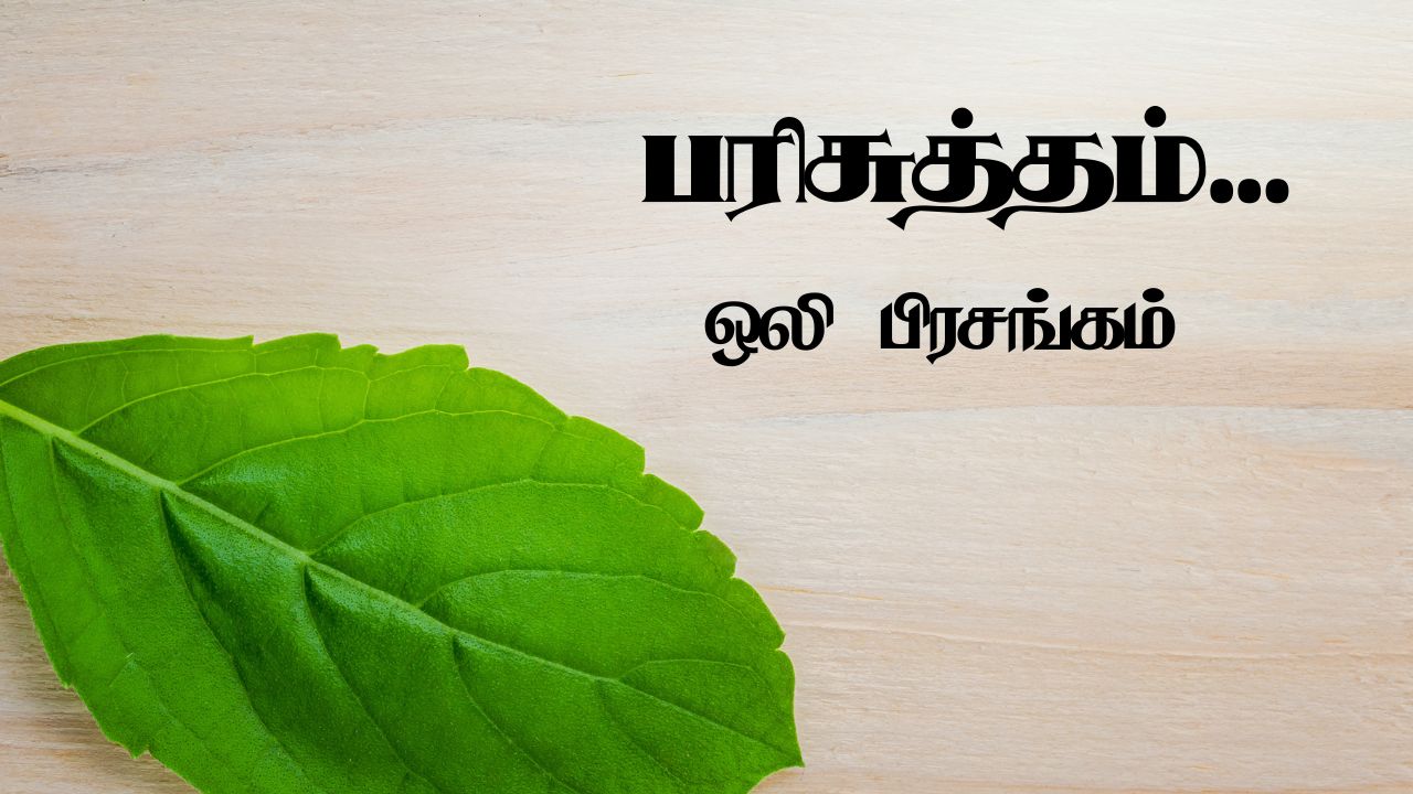 பரிசுத்தம்