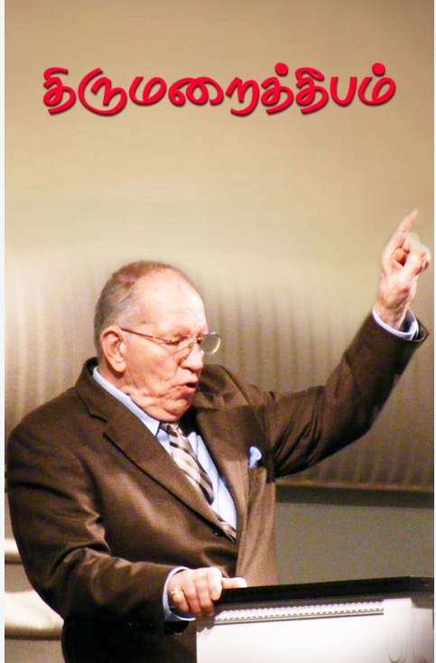 திருமறைத்தீபம் 2022 -ம் ஆண்டு நான்காம் இதழ்