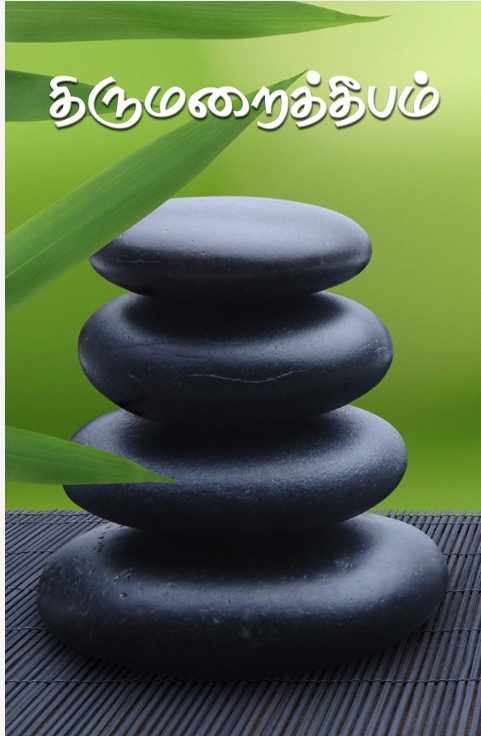 திருமறைத்தீபம் 2023 -ம் ஆண்டு இரண்டாம் இதழ்