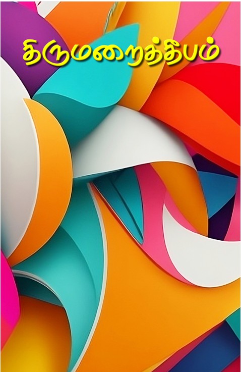 திருமறைத்தீபம் 2024 -ம் ஆண்டு மூன்றாம் இதழ்