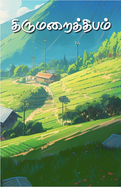 திருமறைத்தீபம் 2024 -ம் ஆண்டு நான்காம் இதழ்