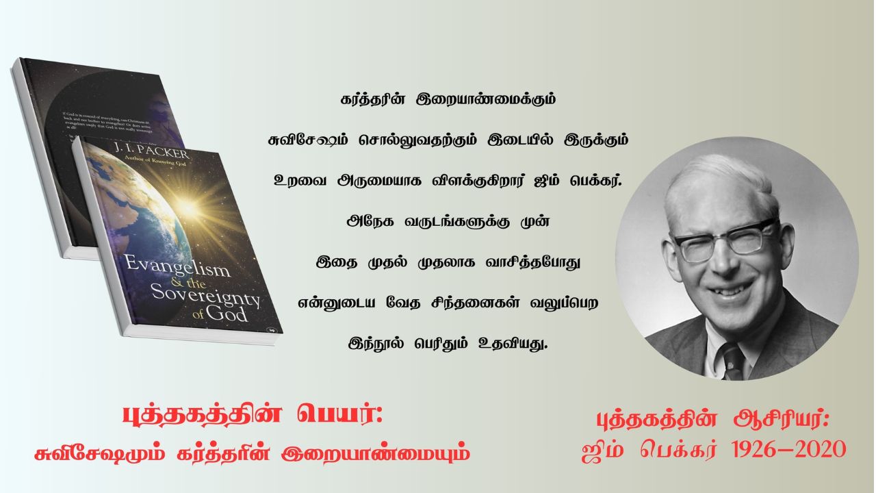 சுவிசேஷமும் கர்த்தரின் இறையாண்மையும்