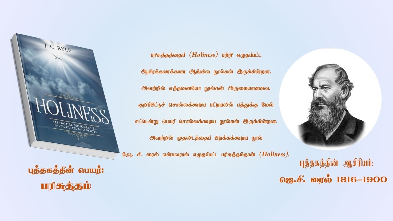 பரிசுத்தம்