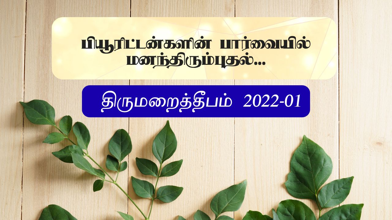 பியூரிட்டன்களின் பார்வையில் மனந்திரும்புதல்
