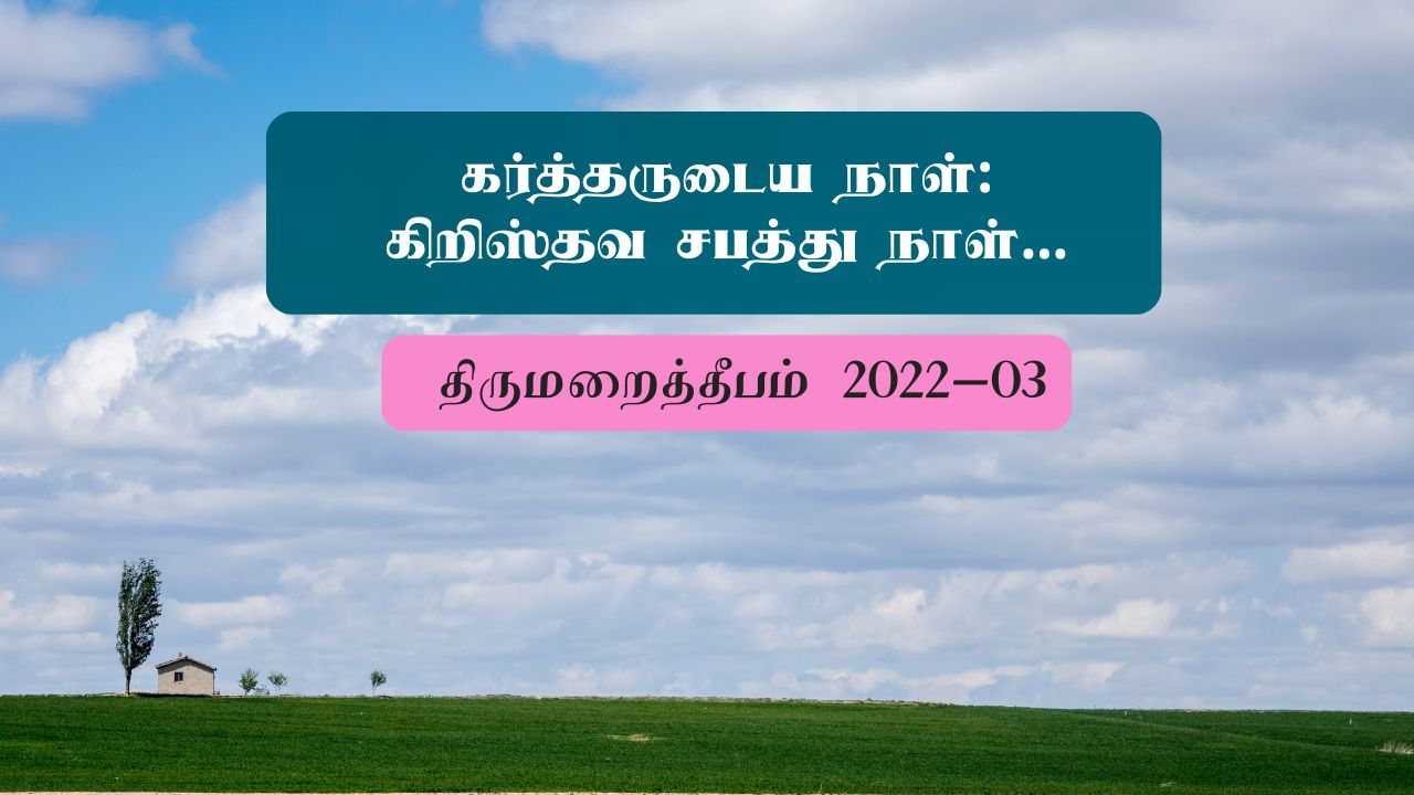 கர்த்தருடைய நாள்: கிறிஸ்தவ சபத்து நாள்