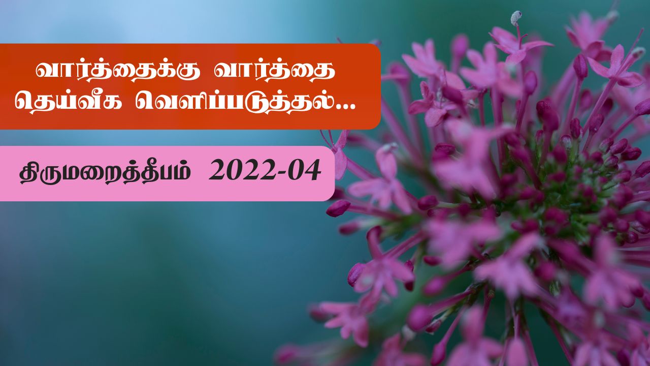 வார்த்தைக்கு வார்த்தை தெய்வீக வெளிப்படுத்தல்