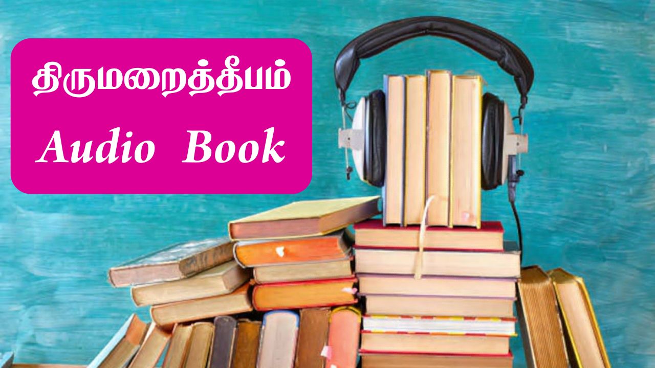 திருமறைத்தீபம் கட்டுரைகள்