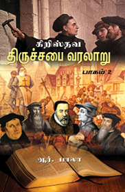 church-history-part-2