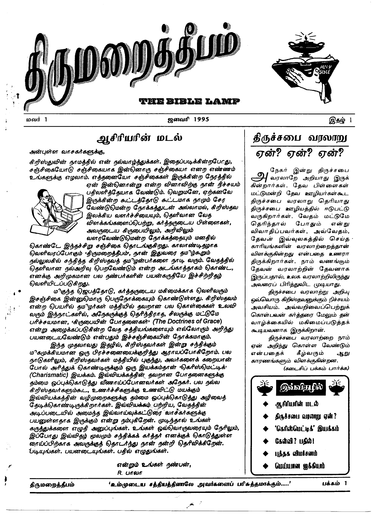1995 இதழ் 1