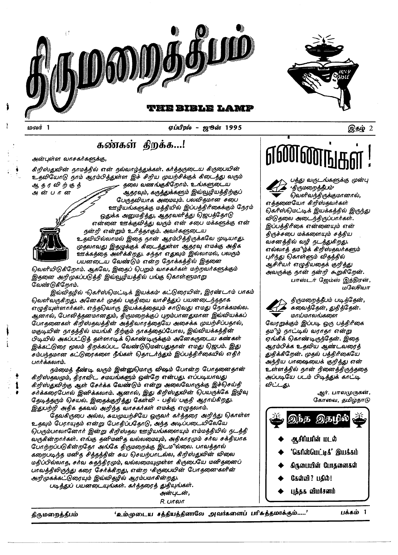 1995 இதழ் 2