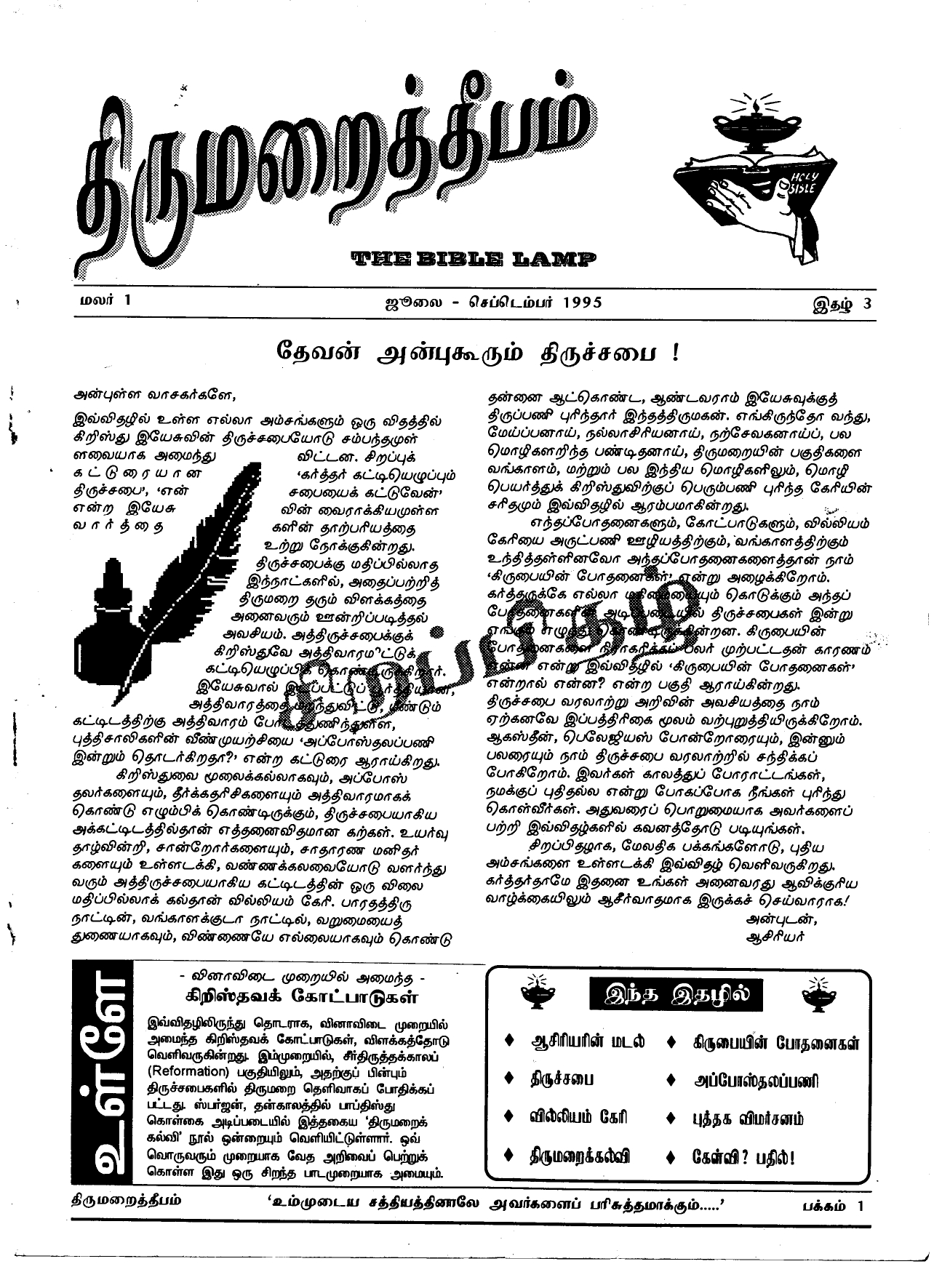 1995 இதழ் 3