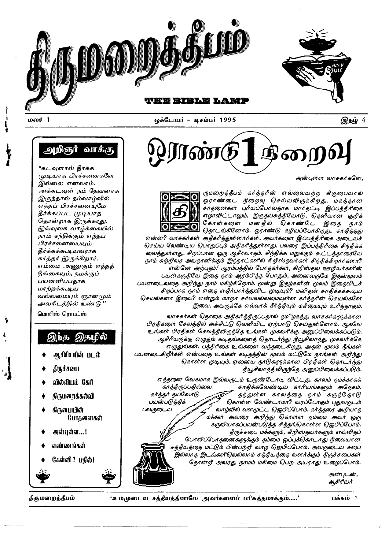 1995 இதழ் 4