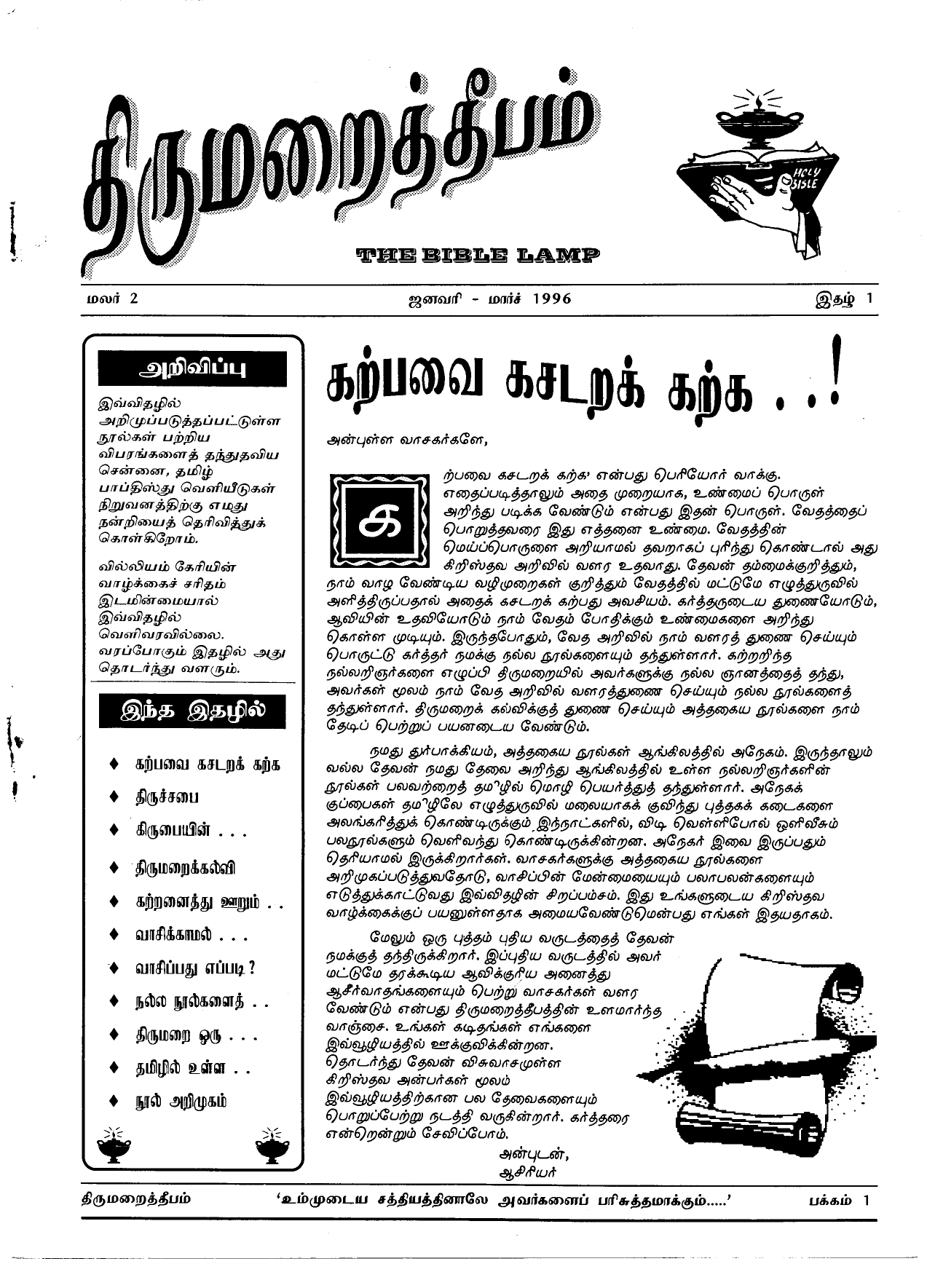 1996 இதழ் 1
