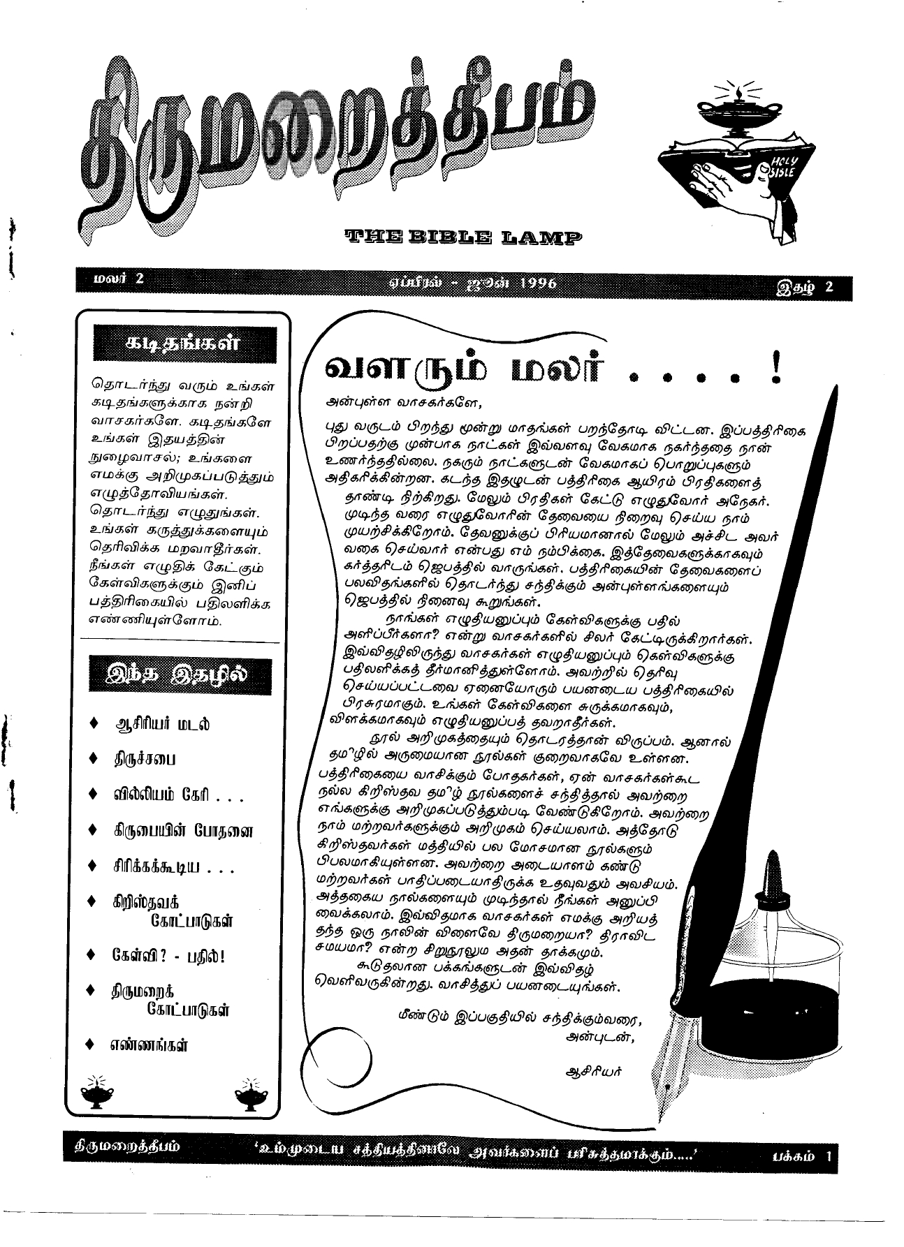 1996 இதழ் 2