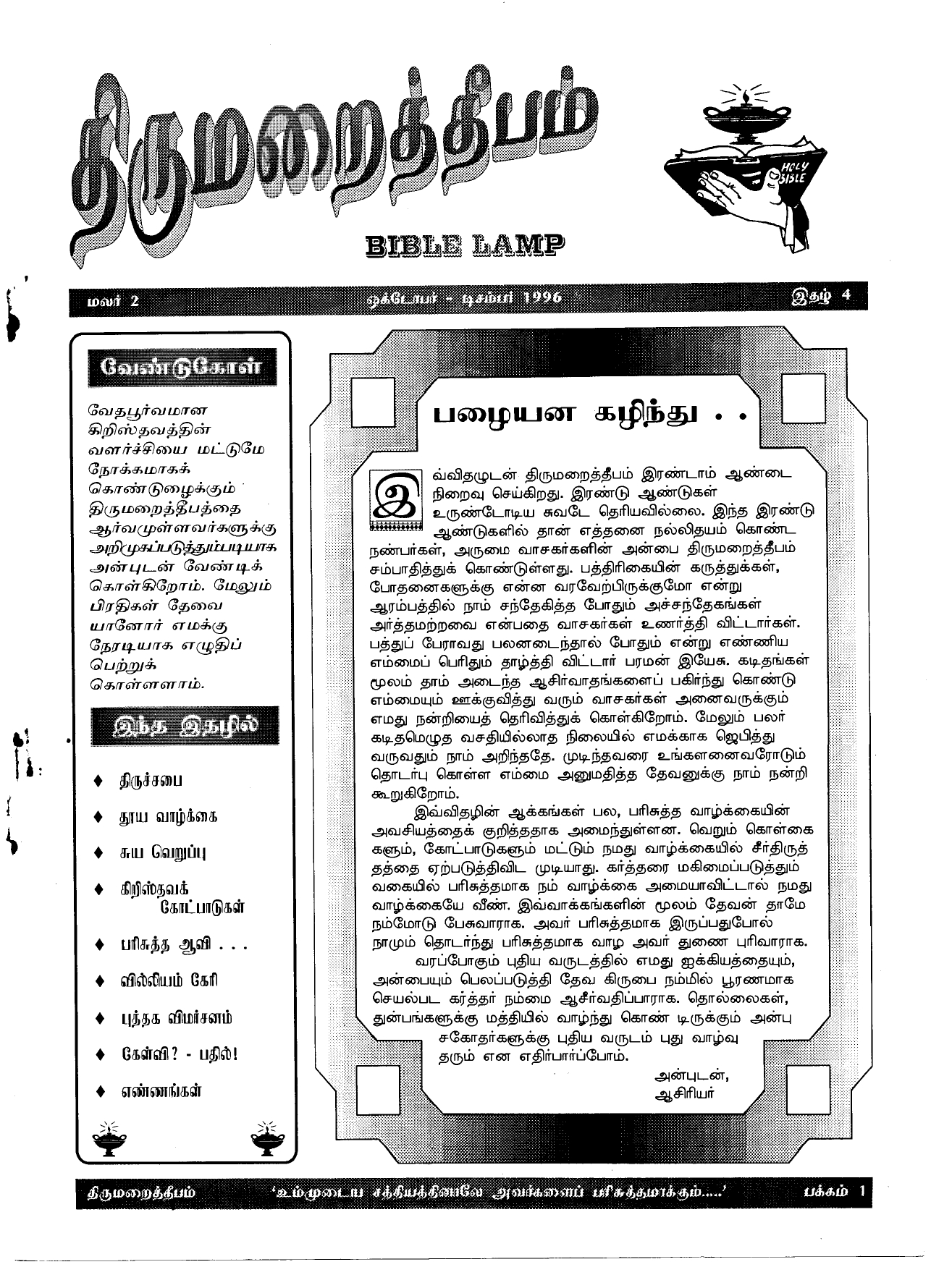 1996 இதழ் 4