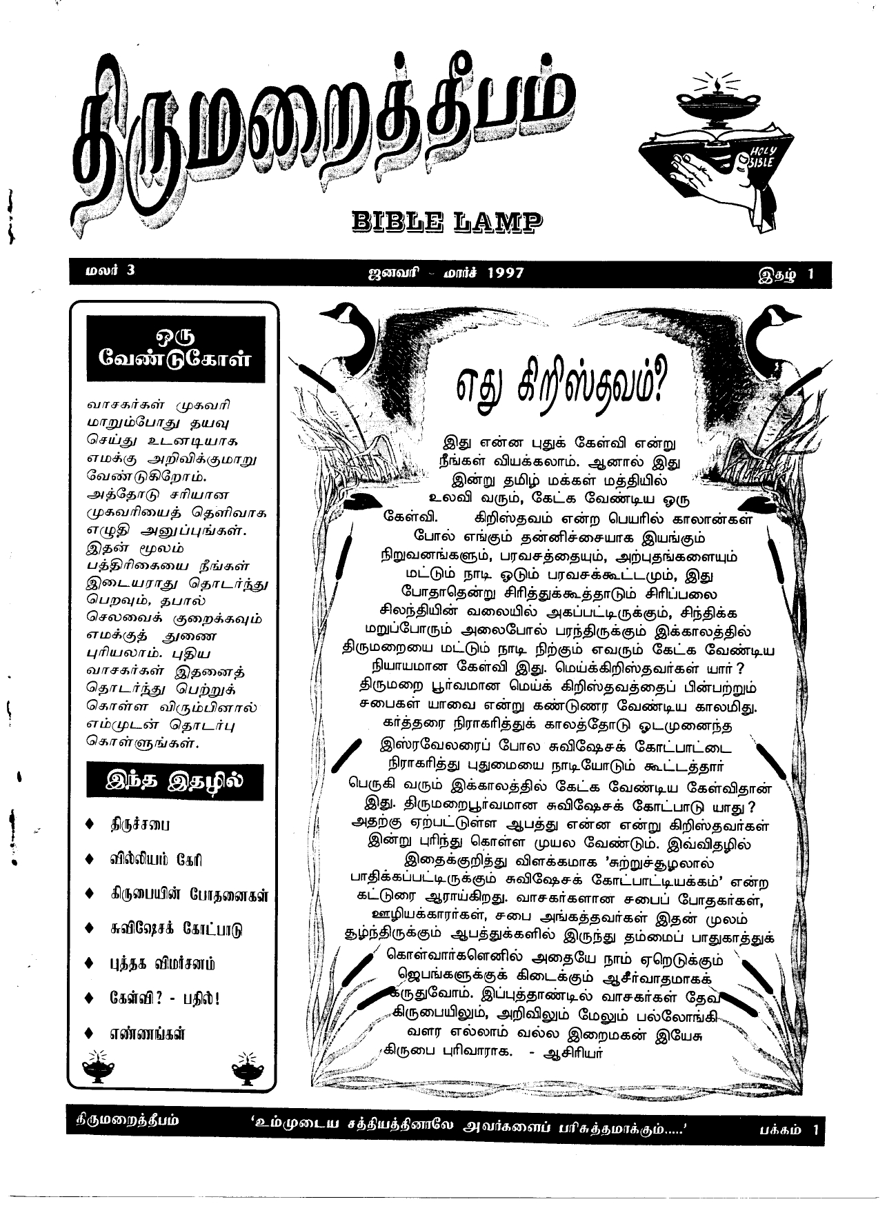 1997 இதழ் 1