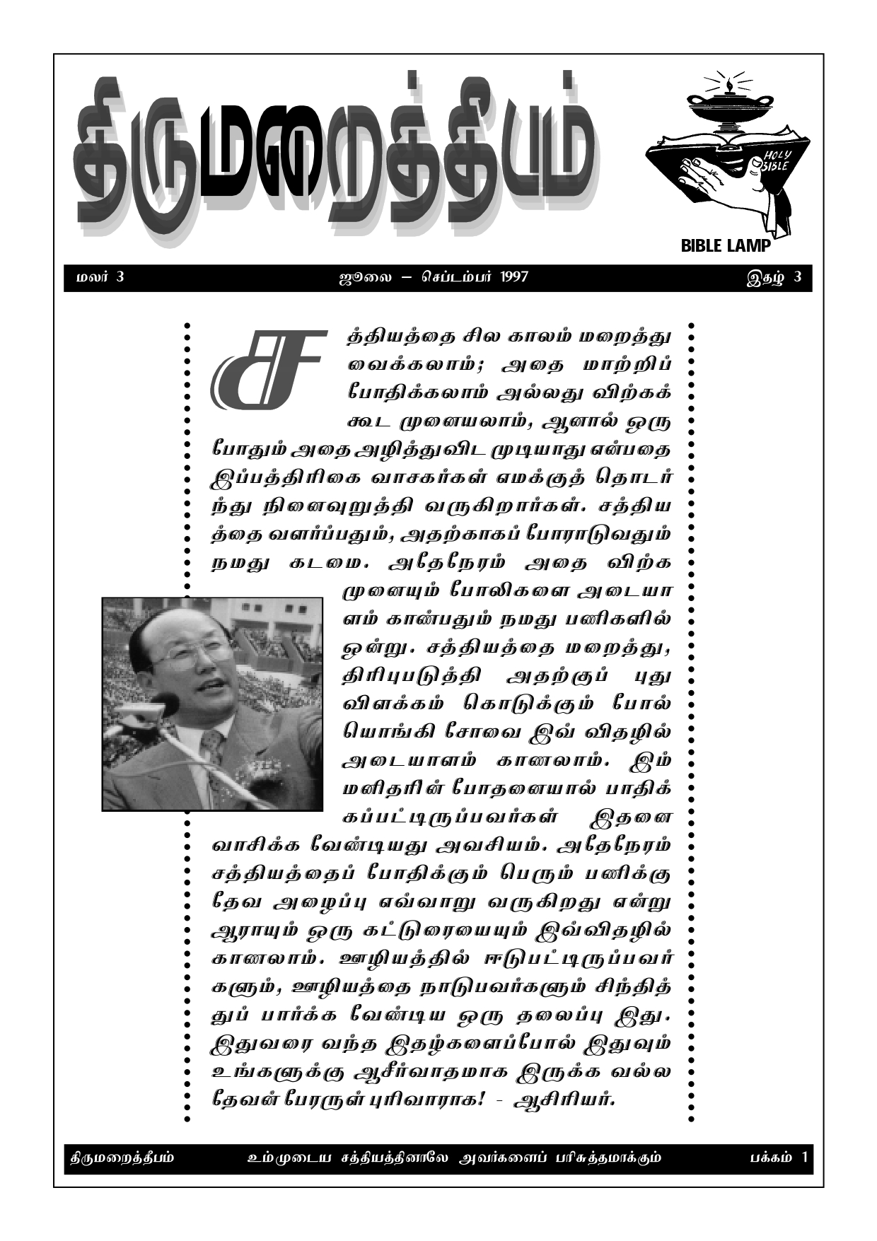 1997 இதழ் 3