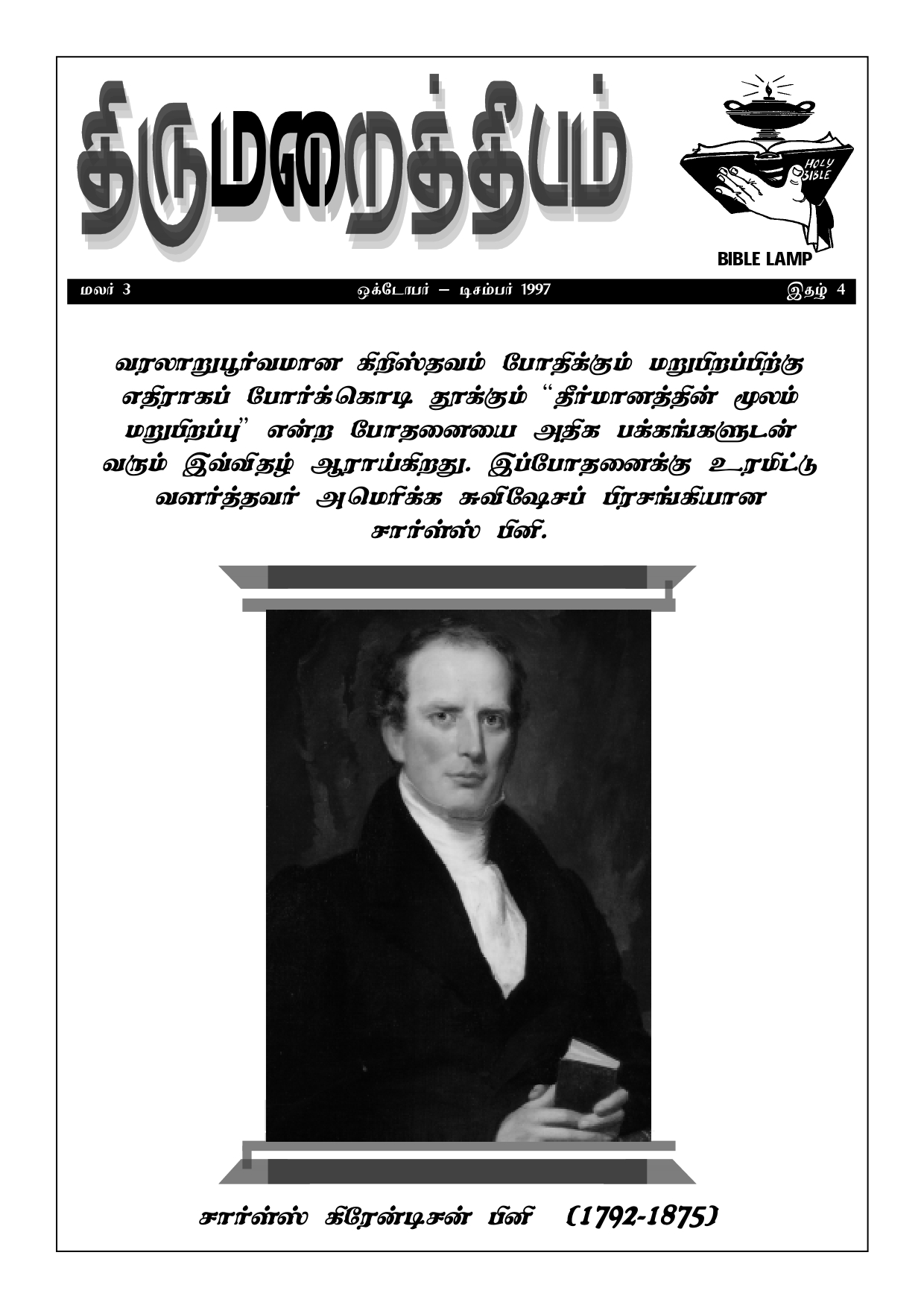 1997 இதழ் 4