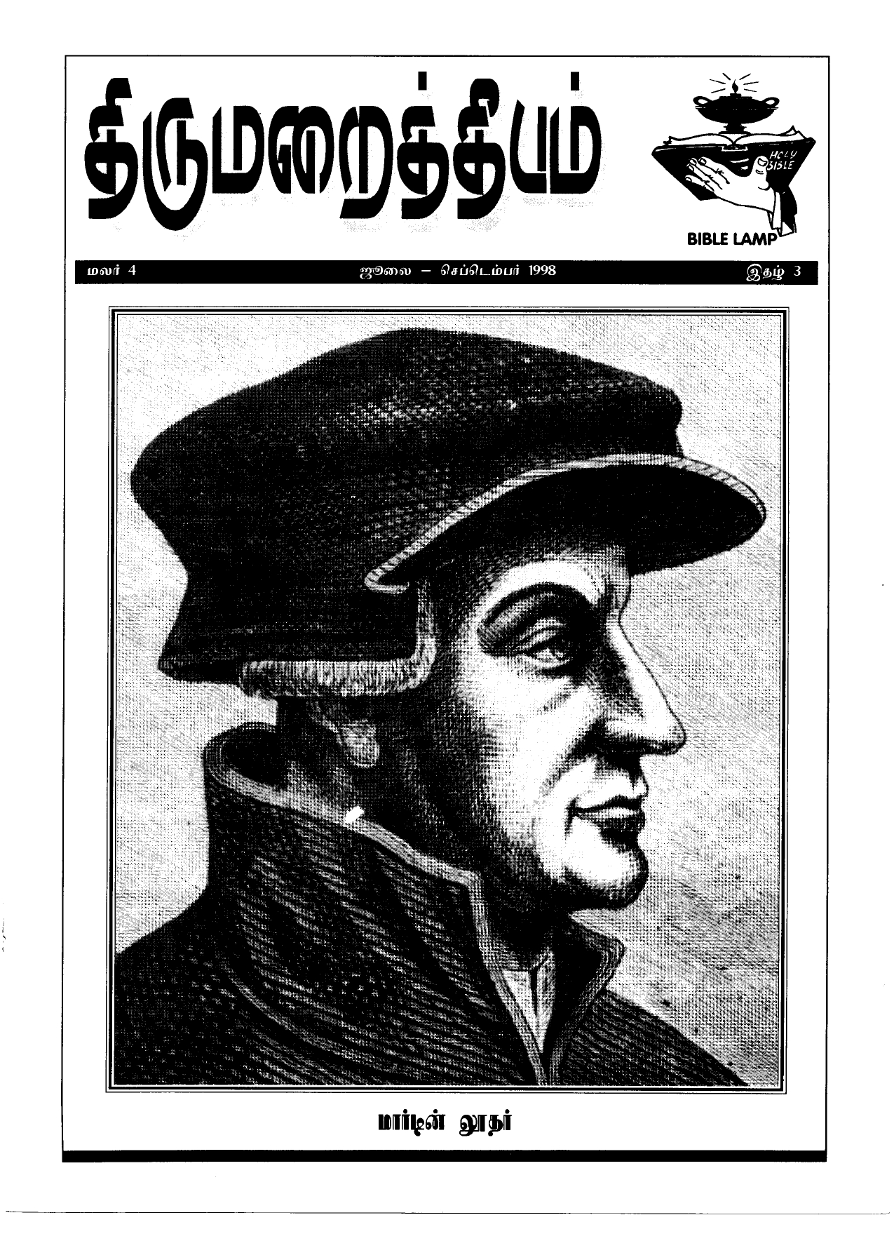 1998 இதழ் 3
