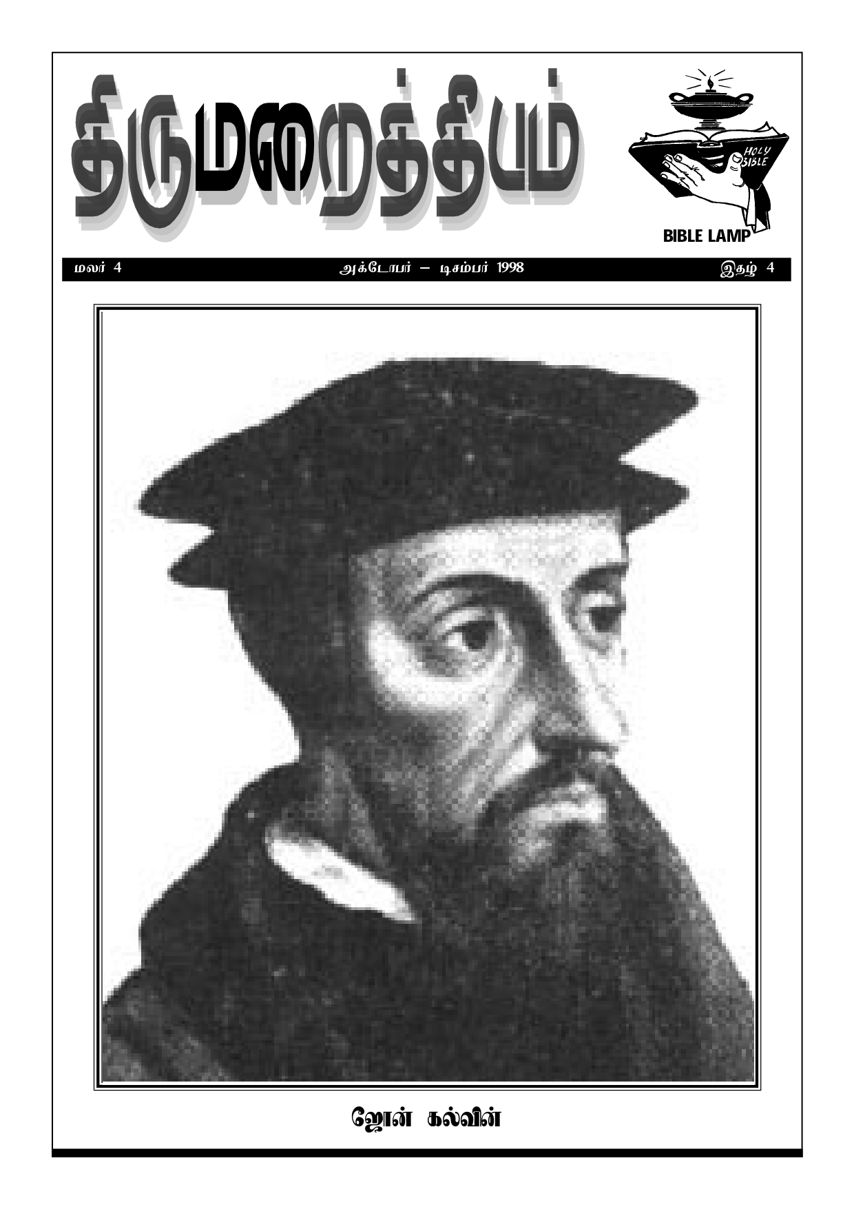 1998 இதழ் 4