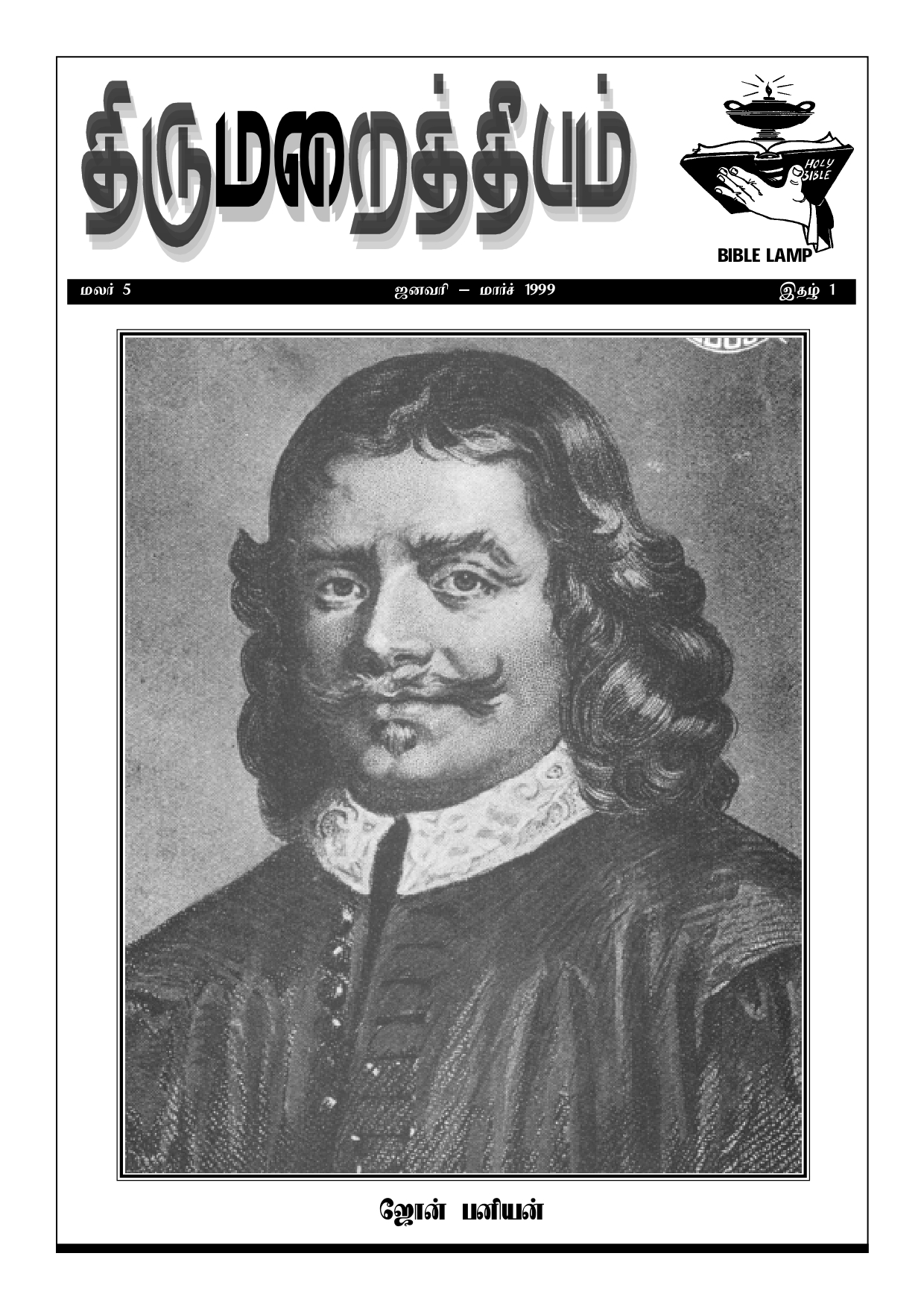 1999 இதழ் 1
