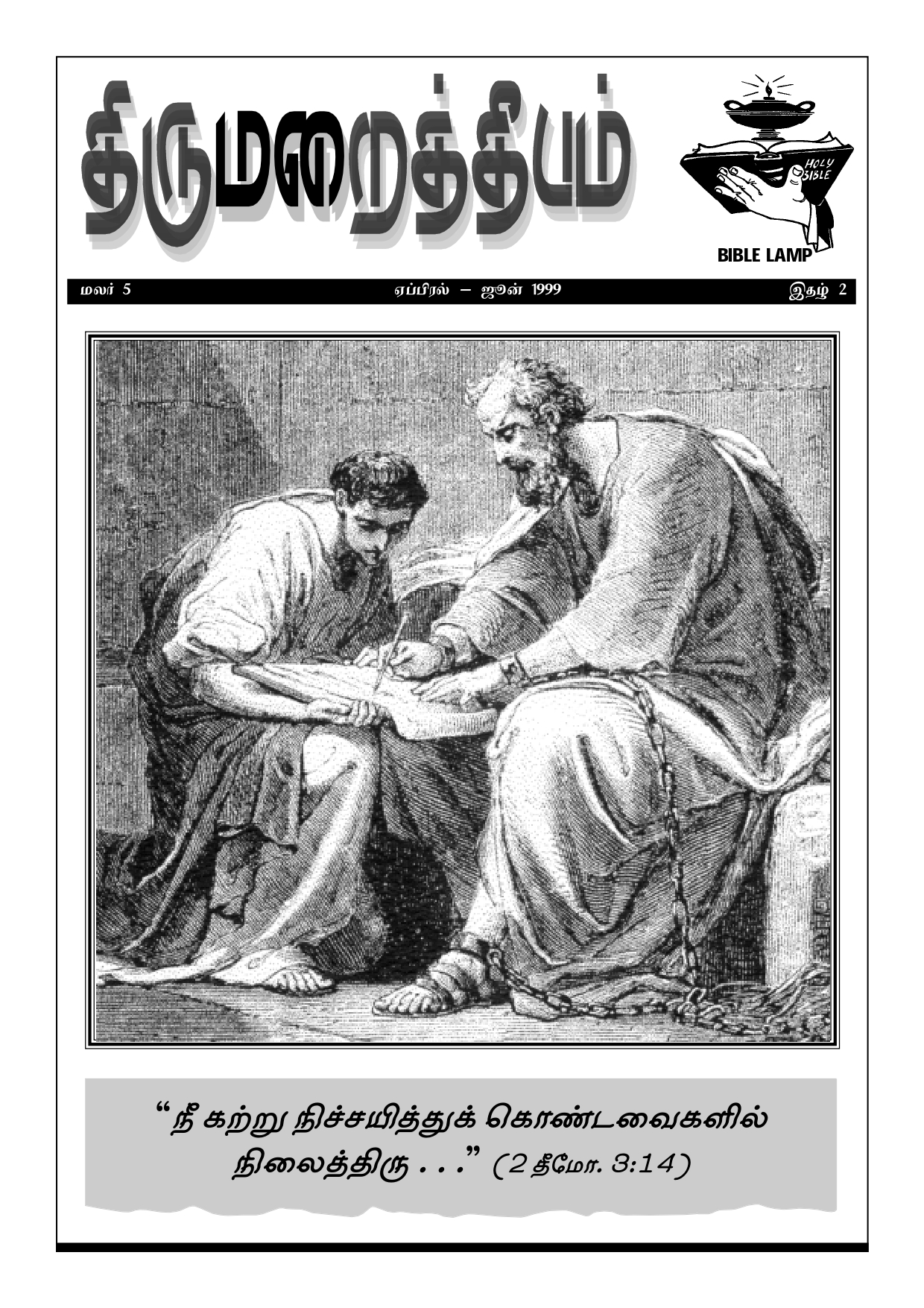 1999 இதழ் 2