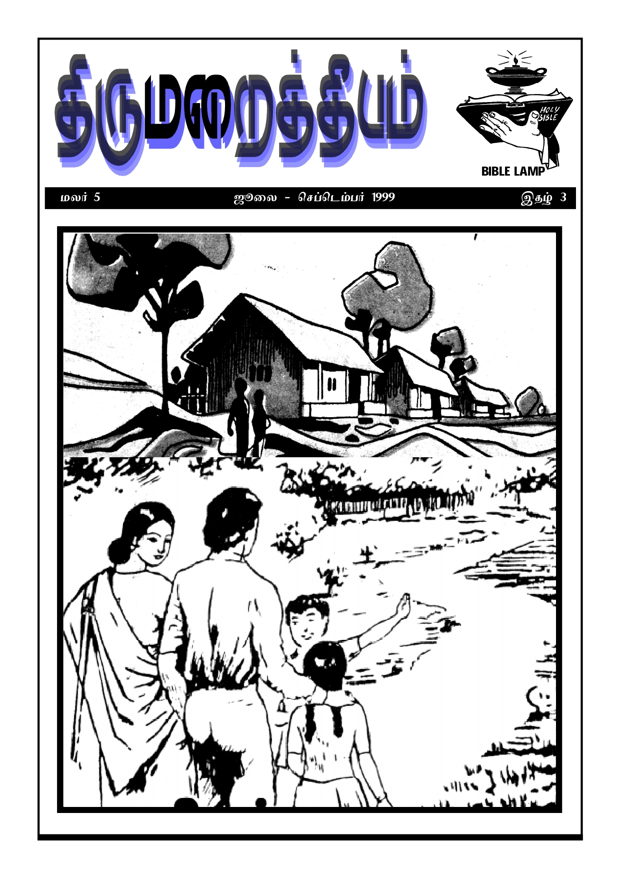 1999 இதழ் 3