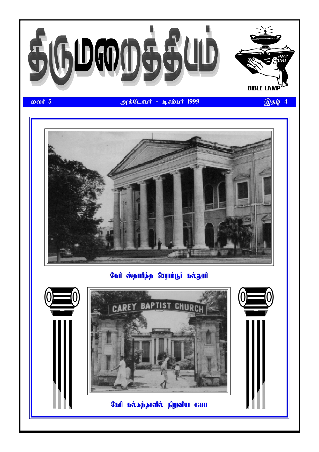 1999 இதழ் 4