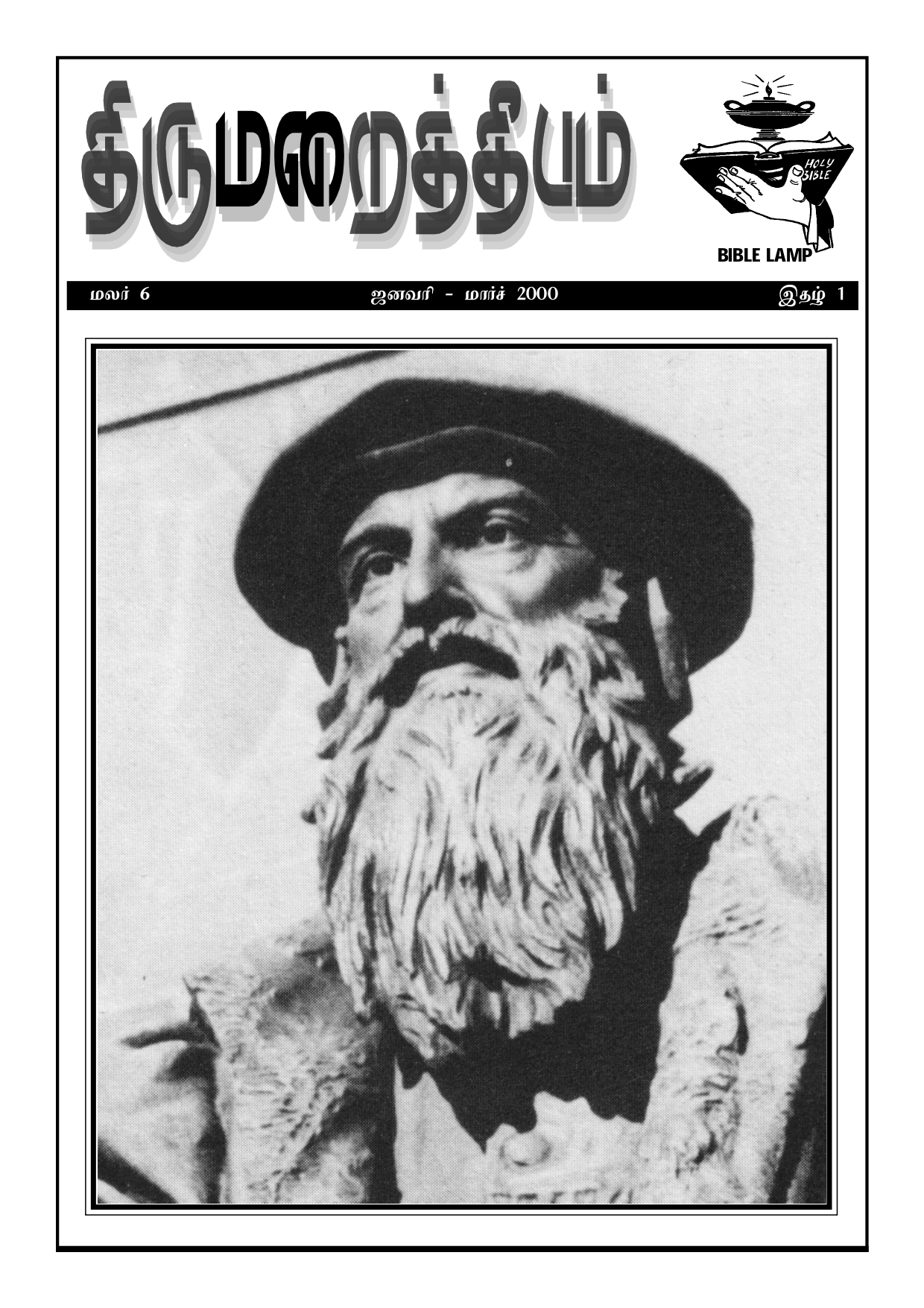 2000 இதழ் 1