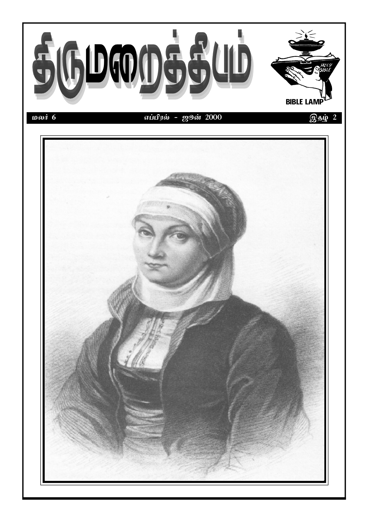 2000 இதழ் 2