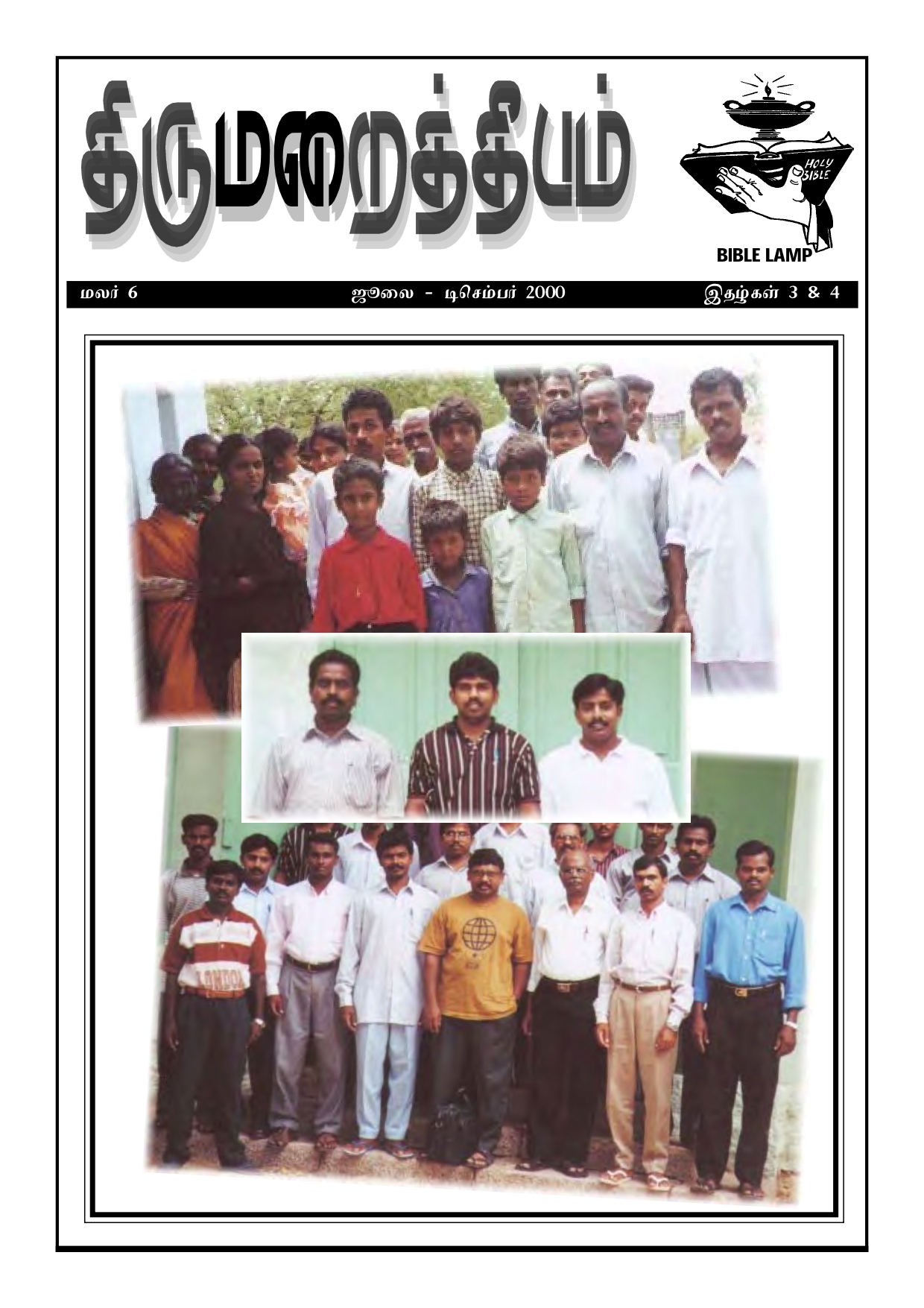 2000 இதழ் 3