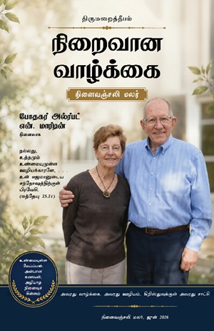 2026 இதழ் 3
